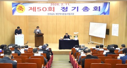 2026년 전라남도개인택시운송사업조합 정기총회