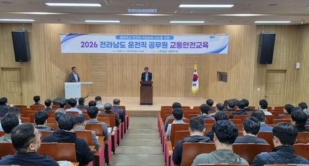 2026년 전라남도 운전직 공무원 교육