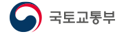 국토교통부
