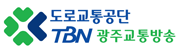 TBN 광주교통방송